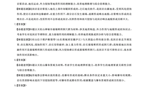 北京专家卷&middot;押题卷（二）地理答案_2025年5月_250528四川省2025届高三北京专家卷&middot;押题卷（二）（全科）