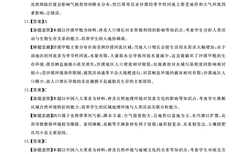 北京专家卷&middot;押题卷（二）地理答案_2025年5月_250528四川省2025届高三北京专家卷&middot;押题卷（二）（全科）