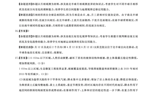 北京专家卷&middot;押题卷（二）地理答案_2025年5月_250528四川省2025届高三北京专家卷&middot;押题卷（二）（全科）