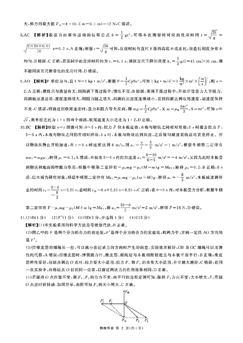 百F物理答案_2025&mdash;2026学年度高三9月调研考试_2025年10月_251001百师联盟2025-2026学年高三9月调研考试_百师联盟2025-2026学年高三上学期9月调研考试物理试题