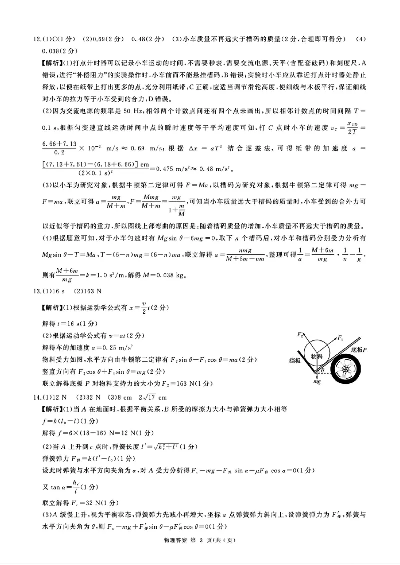 百F物理答案_2025&mdash;2026学年度高三9月调研考试_2025年10月_251001百师联盟2025-2026学年高三9月调研考试_百师联盟2025-2026学年高三上学期9月调研考试物理试题