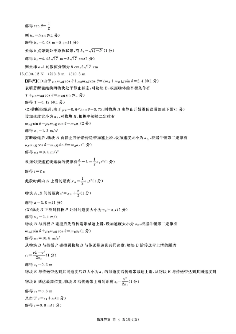 百F物理答案_2025&mdash;2026学年度高三9月调研考试_2025年10月_251001百师联盟2025-2026学年高三9月调研考试_百师联盟2025-2026学年高三上学期9月调研考试物理试题
