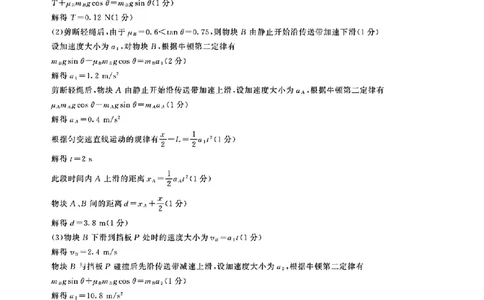 百F物理答案_2025&mdash;2026学年度高三9月调研考试_2025年10月_251001百师联盟2025-2026学年高三9月调研考试_百师联盟2025-2026学年高三上学期9月调研考试物理试题