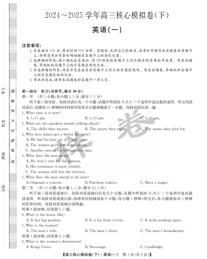 湖北省2025届九师联盟核心模拟卷（下）（样卷）英语_2025年4月_2504022025届九师联盟核心模拟卷（下）（一）（样卷）（全科）
