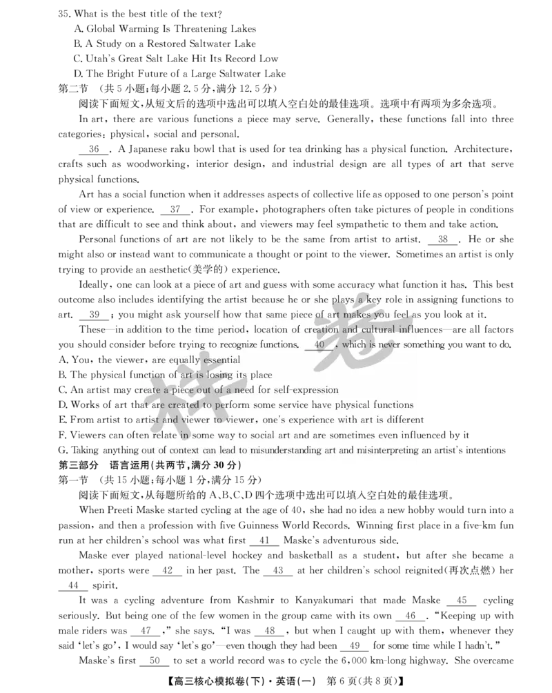 湖北省2025届九师联盟核心模拟卷（下）（样卷）英语_2025年4月_2504022025届九师联盟核心模拟卷（下）（一）（样卷）（全科）