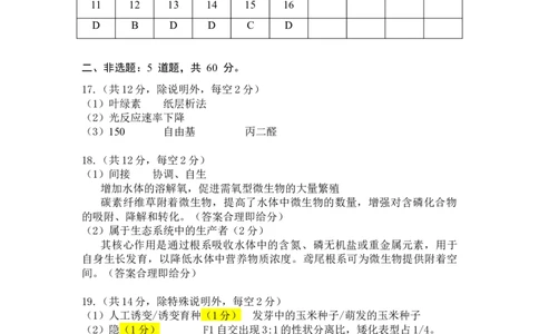 生物答案_2025年10月_251024广东省深圳市宝安区2025-2026学年高三上学期10月教学质量检测（全科）_广东省深圳市宝安区2025-2026学年高三上学期10月教学质量检测生物试题（含答案）