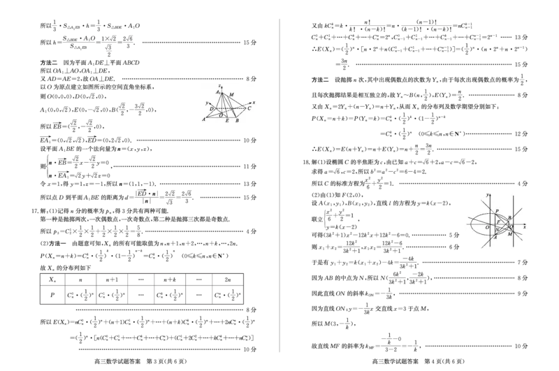 数学答案_2025年3月_250319山东省枣庄市2025届高三模拟考试（枣庄二调）（全科）_山东省枣庄市2025届高三模拟考试（枣庄二调）数学