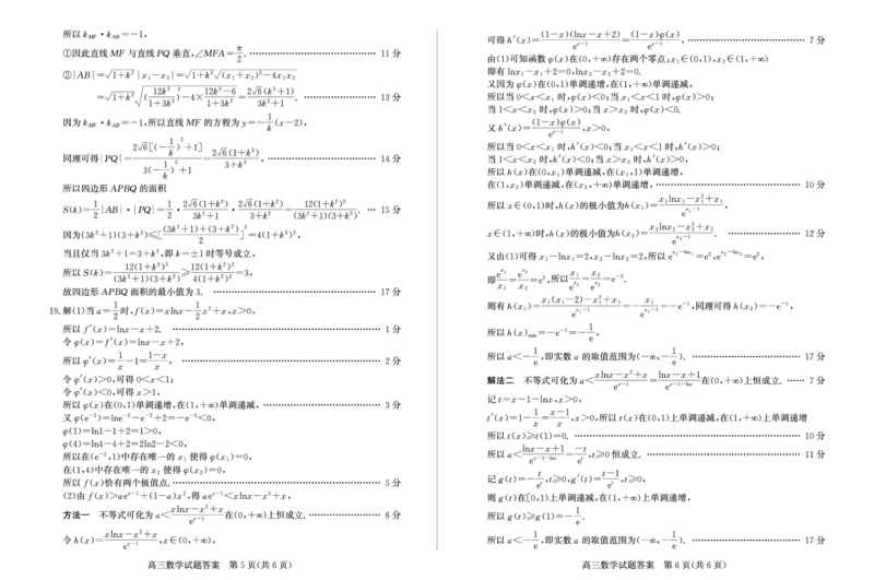 数学答案_2025年3月_250319山东省枣庄市2025届高三模拟考试（枣庄二调）（全科）_山东省枣庄市2025届高三模拟考试（枣庄二调）数学