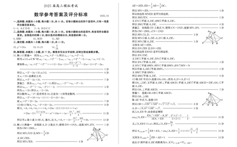数学答案_2025年3月_250319山东省枣庄市2025届高三模拟考试（枣庄二调）（全科）_山东省枣庄市2025届高三模拟考试（枣庄二调）数学