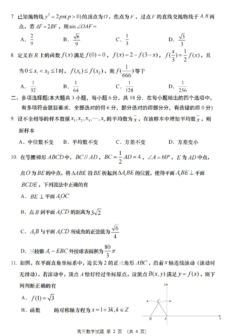 江苏省盐城市2025届高三考前指导卷数学试题（含答案）_2025年5月_2505262025届江苏省盐城市高三考前指导卷（押题）（全科）