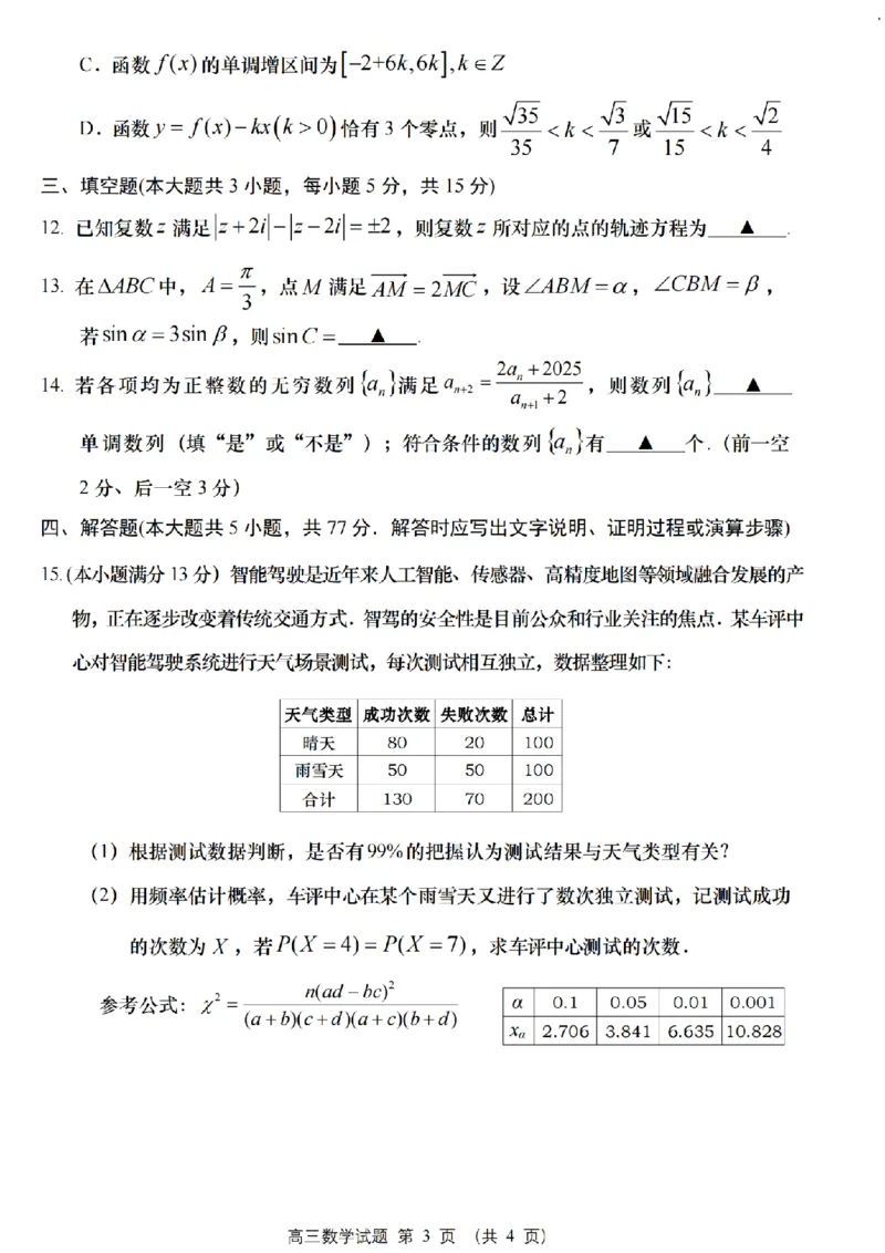 江苏省盐城市2025届高三考前指导卷数学试题（含答案）_2025年5月_2505262025届江苏省盐城市高三考前指导卷（押题）（全科）