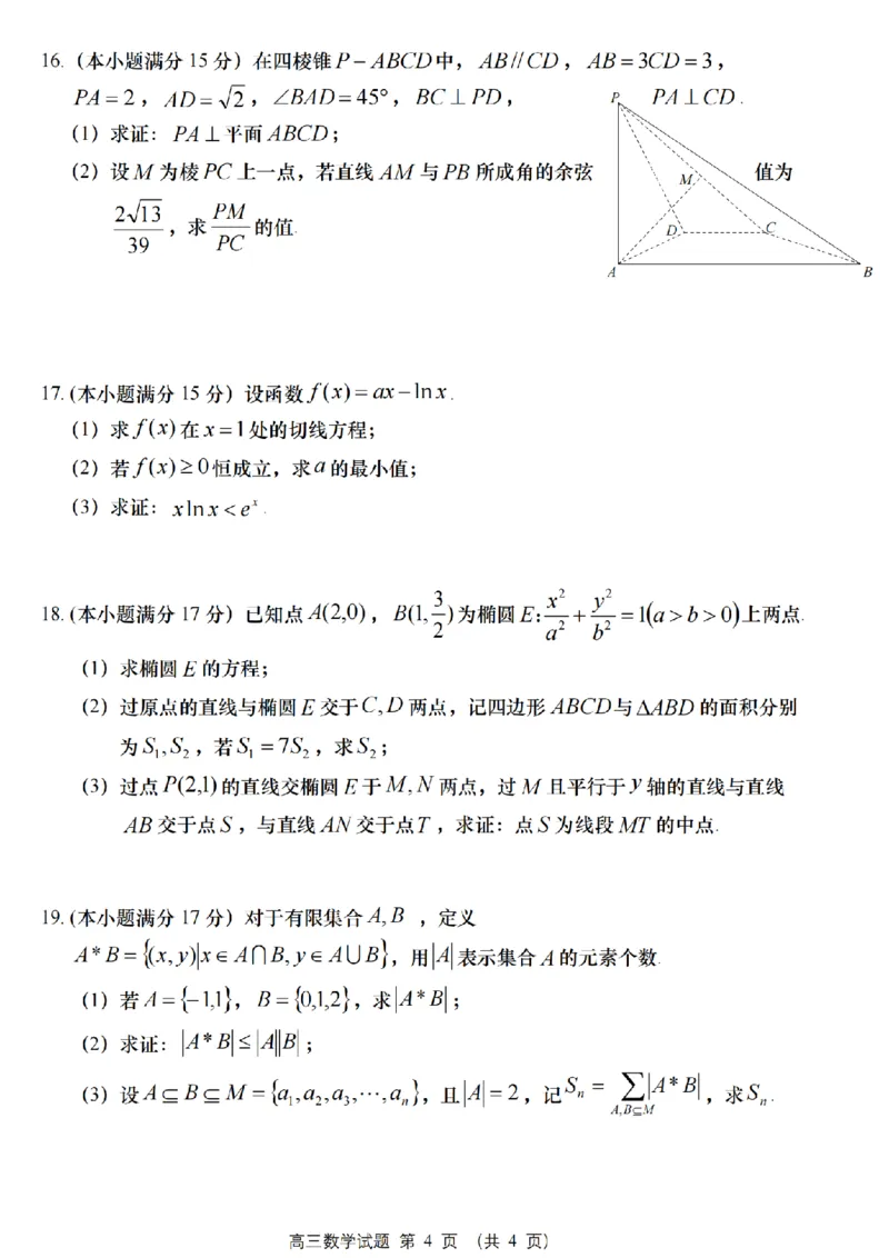 江苏省盐城市2025届高三考前指导卷数学试题（含答案）_2025年5月_2505262025届江苏省盐城市高三考前指导卷（押题）（全科）