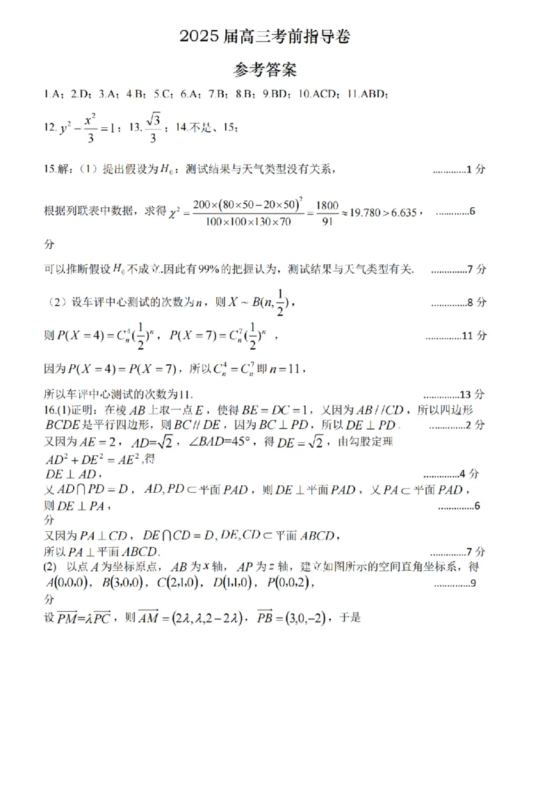 江苏省盐城市2025届高三考前指导卷数学试题（含答案）_2025年5月_2505262025届江苏省盐城市高三考前指导卷（押题）（全科）