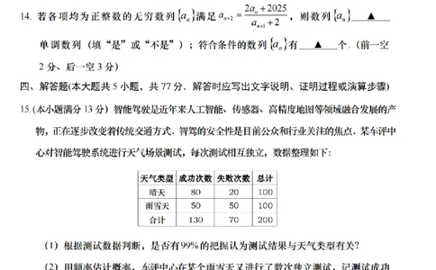 江苏省盐城市2025届高三考前指导卷数学试题（含答案）_2025年5月_2505262025届江苏省盐城市高三考前指导卷（押题）（全科）