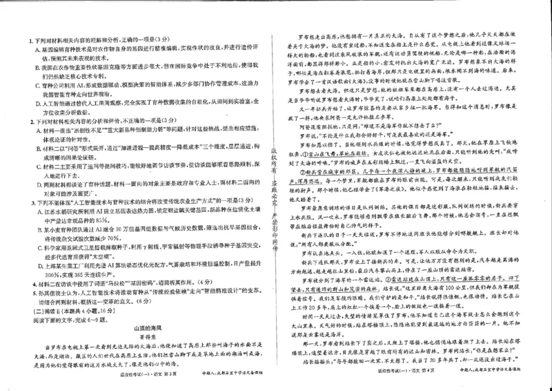 成都石室中学2024-2025学年度下期高2025届适应性考试（一)语文_2025年5月_250523四川省成都石室中学2024-2025学年度下期高2025届适应性考试（一）（全科）