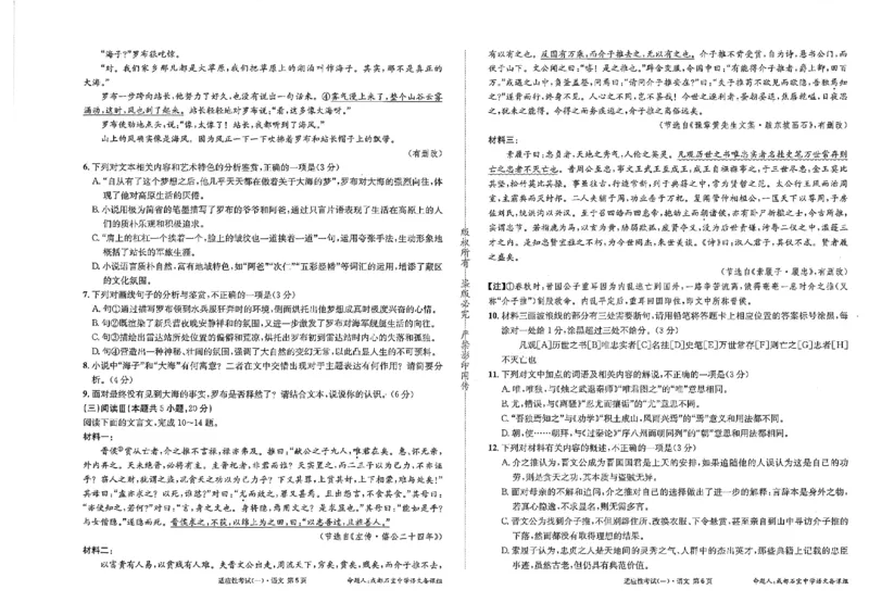 成都石室中学2024-2025学年度下期高2025届适应性考试（一)语文_2025年5月_250523四川省成都石室中学2024-2025学年度下期高2025届适应性考试（一）（全科）