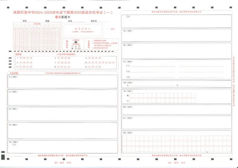 成都石室中学2024-2025学年度下期高2025届适应性考试（一)语文_2025年5月_250523四川省成都石室中学2024-2025学年度下期高2025届适应性考试（一）（全科）