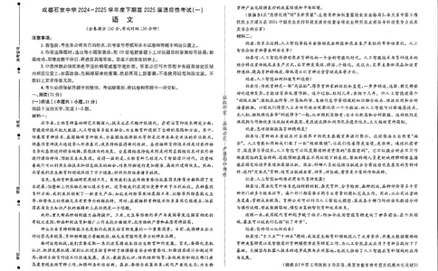 成都石室中学2024-2025学年度下期高2025届适应性考试（一)语文_2025年5月_250523四川省成都石室中学2024-2025学年度下期高2025届适应性考试（一）（全科）