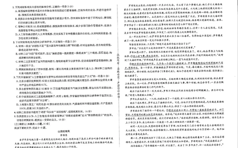 成都石室中学2024-2025学年度下期高2025届适应性考试（一)语文_2025年5月_250523四川省成都石室中学2024-2025学年度下期高2025届适应性考试（一）（全科）