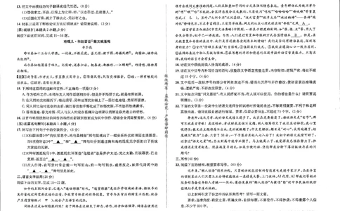 成都石室中学2024-2025学年度下期高2025届适应性考试（一)语文_2025年5月_250523四川省成都石室中学2024-2025学年度下期高2025届适应性考试（一）（全科）