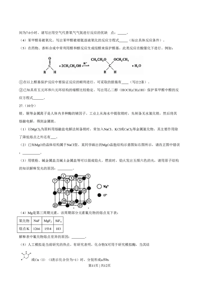 2008年高考化学试卷（广东）（空白卷）_化学历年高考真题_新&middot;PDF版2008-2025&middot;高考化学真题_化学（按年份分类）2008-2025_2008&middot;高考化学真题