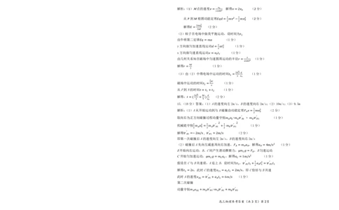 湖北省鄂东南2025年春季高三年级五月模拟考物理答案_2025年5月_250513湖北省鄂东南2025年春季高三年级五月模拟考（全科）