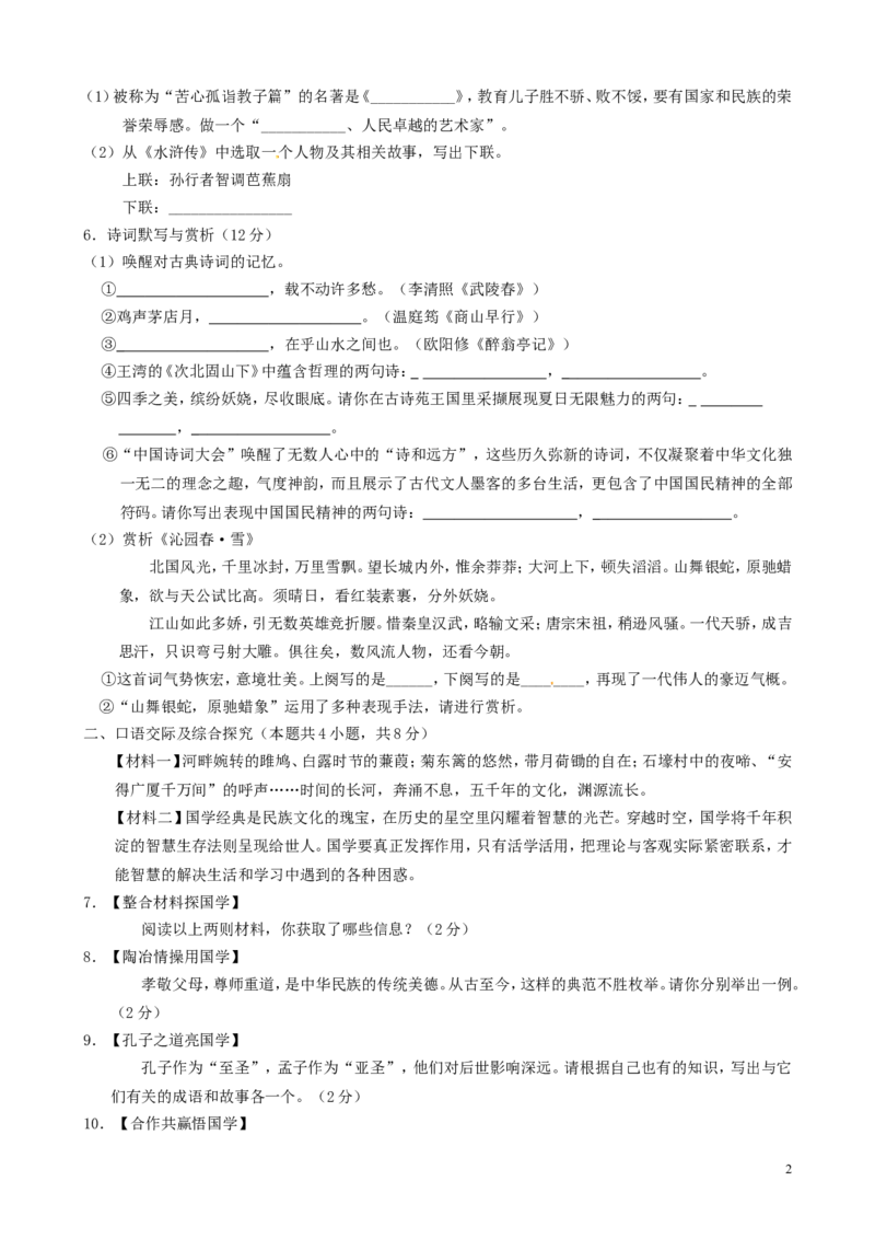 黑龙江省绥化市2017年中考语文真题试题（含答案）_中考真题_1.语文中考真题2015-2024年_2017年全国中考语文196份_2017年全国中考YuWen196份