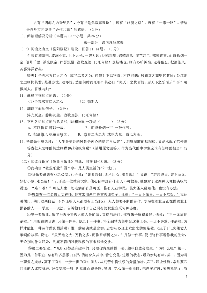 黑龙江省绥化市2017年中考语文真题试题（含答案）_中考真题_1.语文中考真题2015-2024年_2017年全国中考语文196份_2017年全国中考YuWen196份