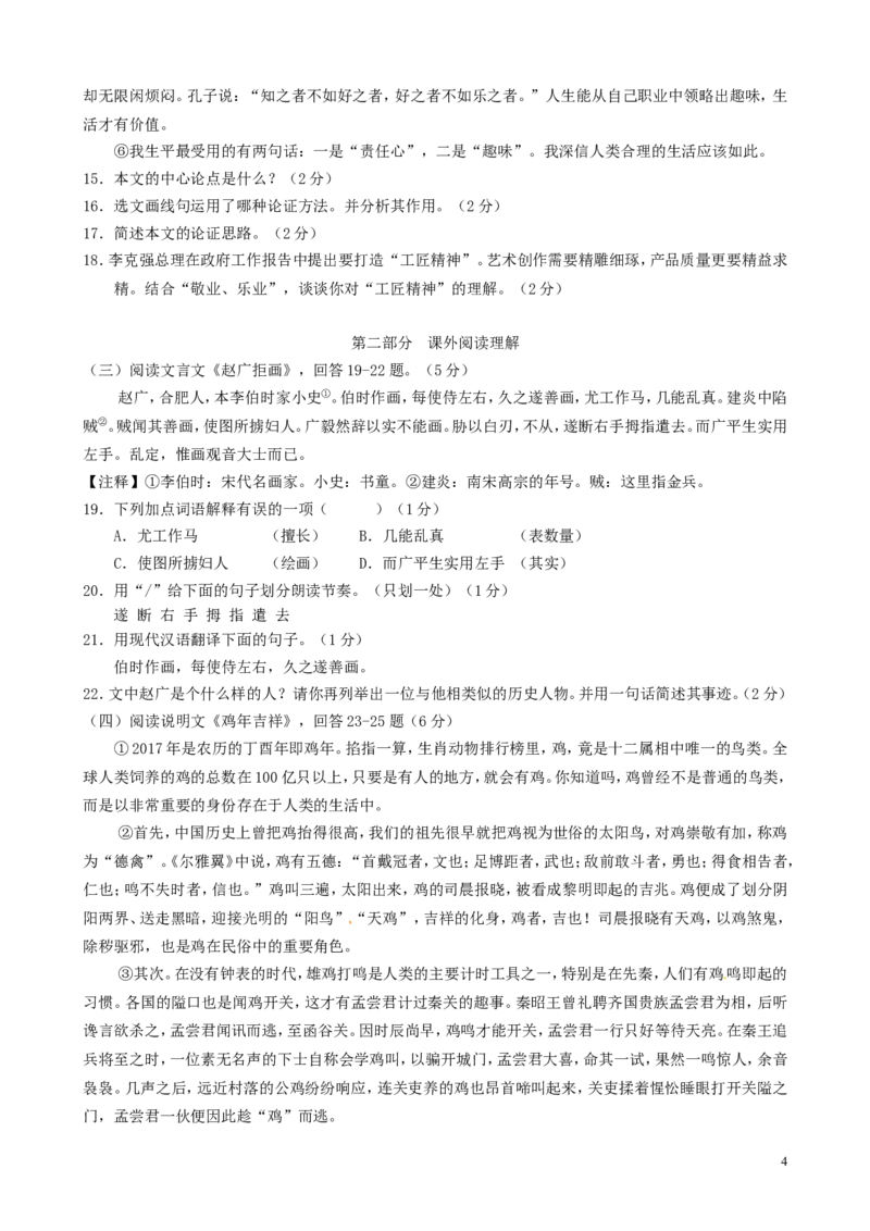 黑龙江省绥化市2017年中考语文真题试题（含答案）_中考真题_1.语文中考真题2015-2024年_2017年全国中考语文196份_2017年全国中考YuWen196份