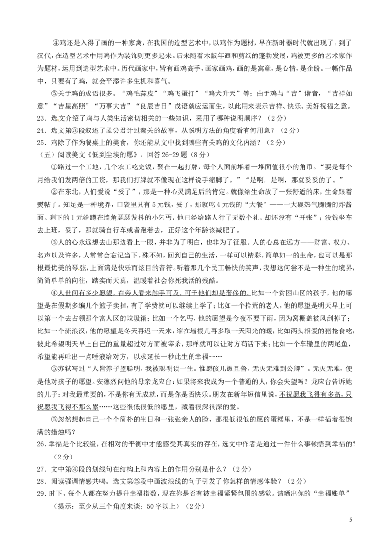 黑龙江省绥化市2017年中考语文真题试题（含答案）_中考真题_1.语文中考真题2015-2024年_2017年全国中考语文196份_2017年全国中考YuWen196份