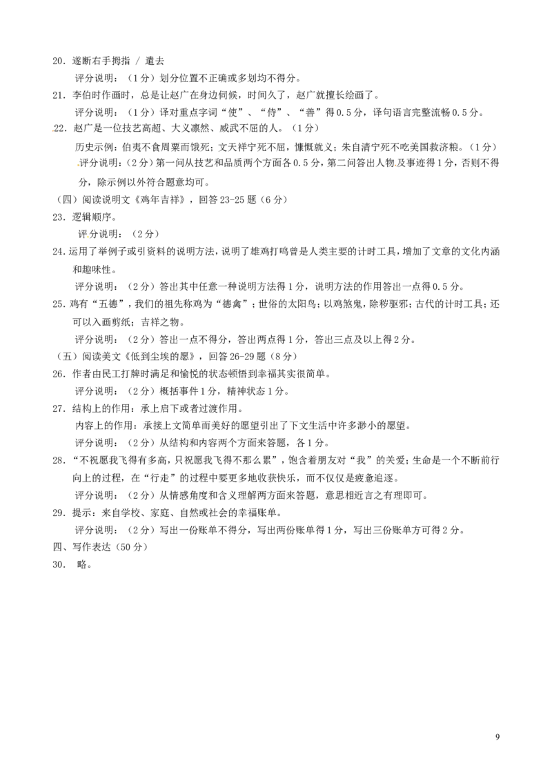 黑龙江省绥化市2017年中考语文真题试题（含答案）_中考真题_1.语文中考真题2015-2024年_2017年全国中考语文196份_2017年全国中考YuWen196份