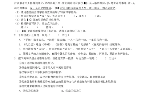 黑龙江省绥化市2017年中考语文真题试题（含答案）_中考真题_1.语文中考真题2015-2024年_2017年全国中考语文196份_2017年全国中考YuWen196份