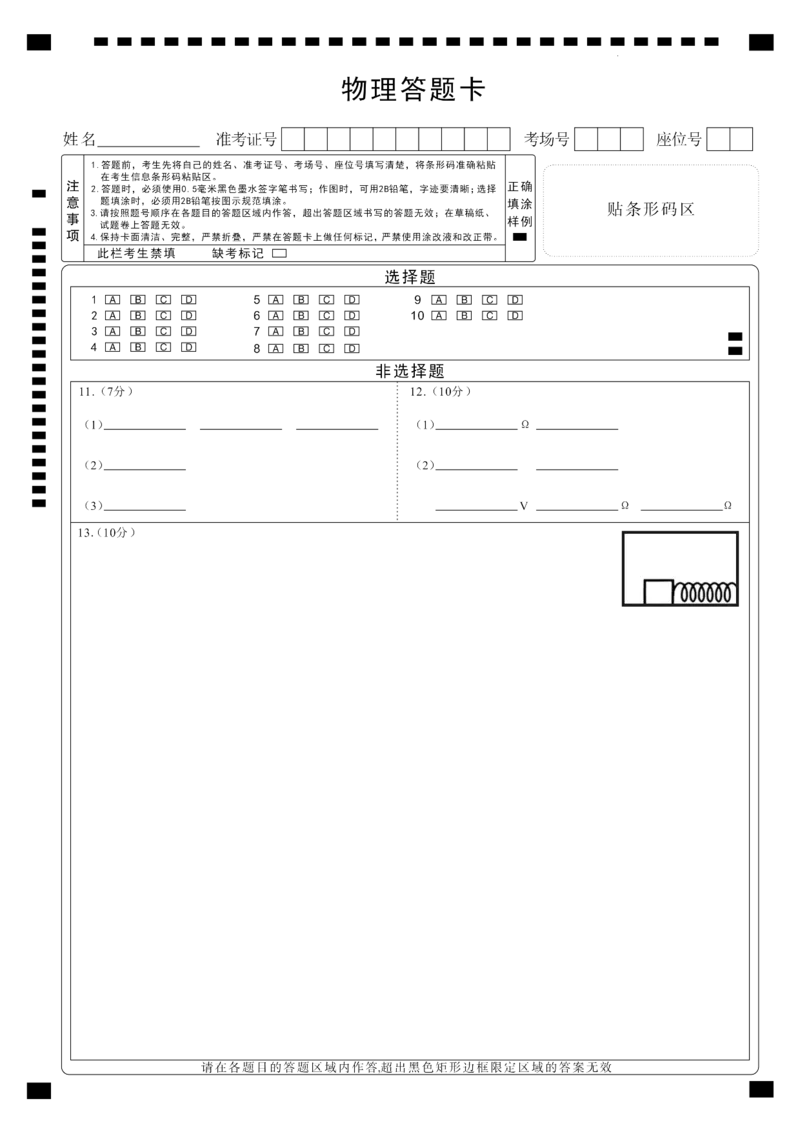 湖北省武昌区2025届高三年级5月质量检测物理答题卡_2025年5月_250518湖北省武昌区2025届高三年级5月质量检测（全科）
