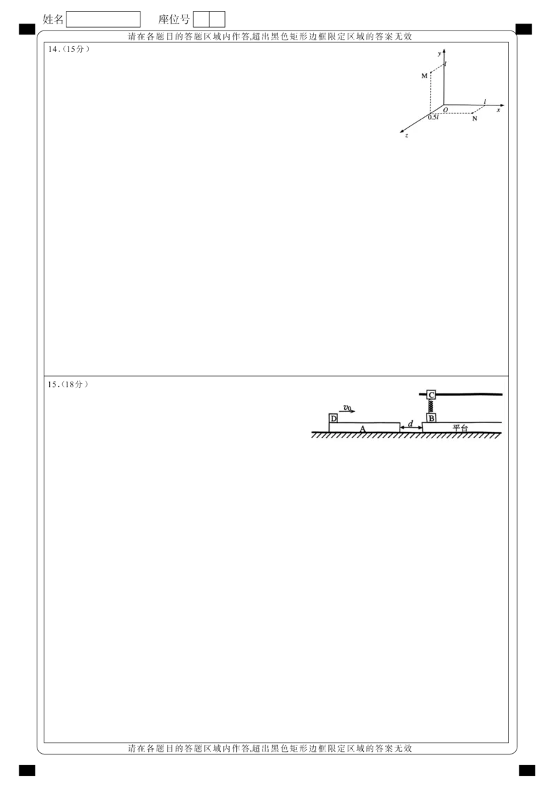 湖北省武昌区2025届高三年级5月质量检测物理答题卡_2025年5月_250518湖北省武昌区2025届高三年级5月质量检测（全科）