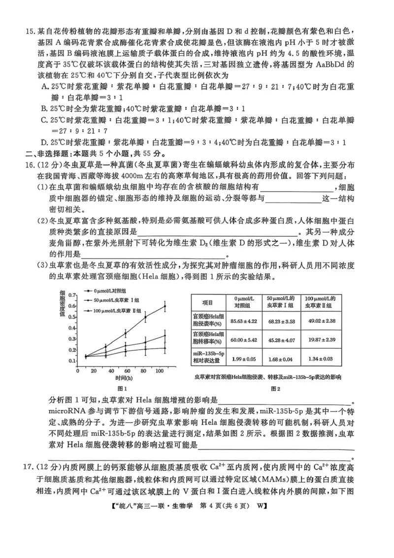 安徽省皖南八校2026届高三上学期第一次大联考生物试卷（含答案）_2025年10月_251021安徽省皖南八校2026届高三上学期第一次大联考（全科）