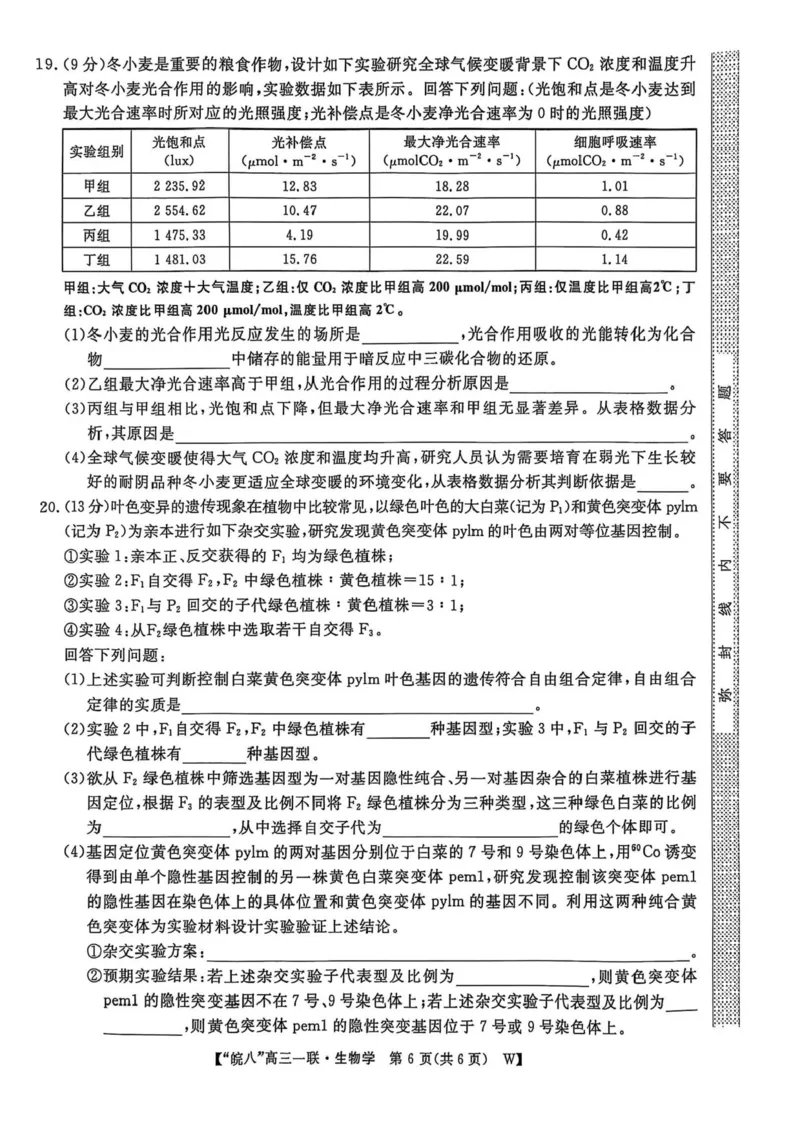 安徽省皖南八校2026届高三上学期第一次大联考生物试卷（含答案）_2025年10月_251021安徽省皖南八校2026届高三上学期第一次大联考（全科）