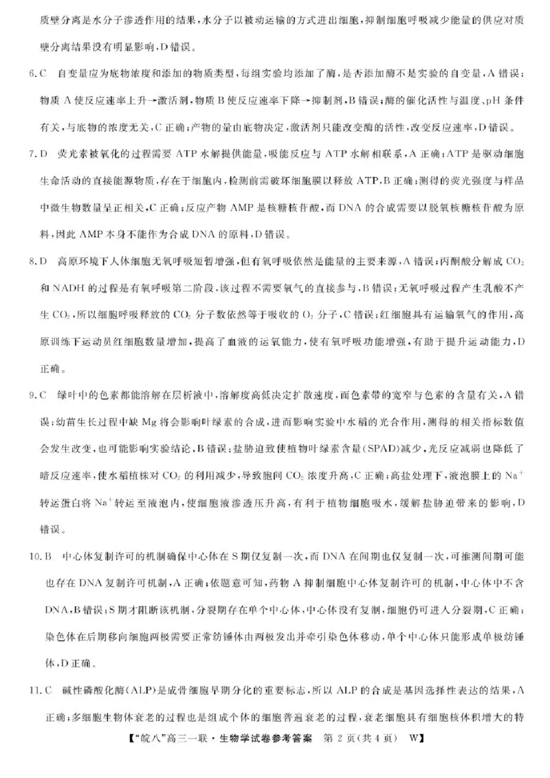 安徽省皖南八校2026届高三上学期第一次大联考生物试卷（含答案）_2025年10月_251021安徽省皖南八校2026届高三上学期第一次大联考（全科）