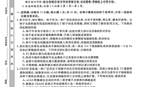 安徽省皖南八校2026届高三上学期第一次大联考生物试卷（含答案）_2025年10月_251021安徽省皖南八校2026届高三上学期第一次大联考（全科）