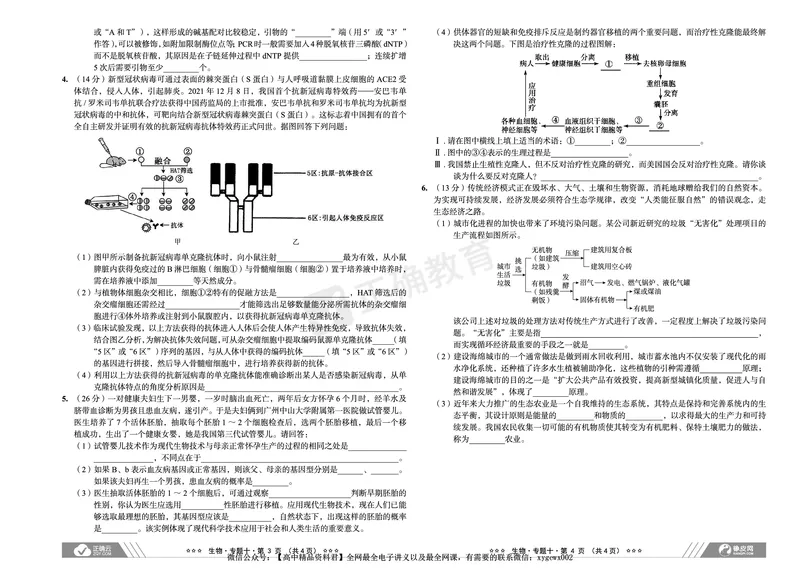 全国卷《正确小卷》2024总复习生物质检卷2_2024高考押题卷_72024正确教育全系列_2024年正确小卷全系列_（全国版）2024《正确小卷&middot;复习质检卷》（九科全）各两套