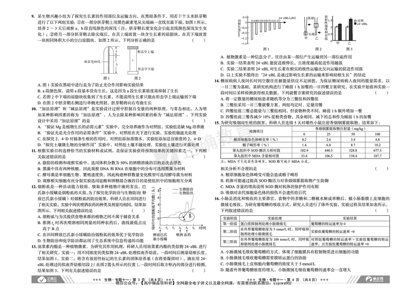 全国卷《正确小卷》2024总复习生物质检卷2_2024高考押题卷_72024正确教育全系列_2024年正确小卷全系列_（全国版）2024《正确小卷&middot;复习质检卷》（九科全）各两套