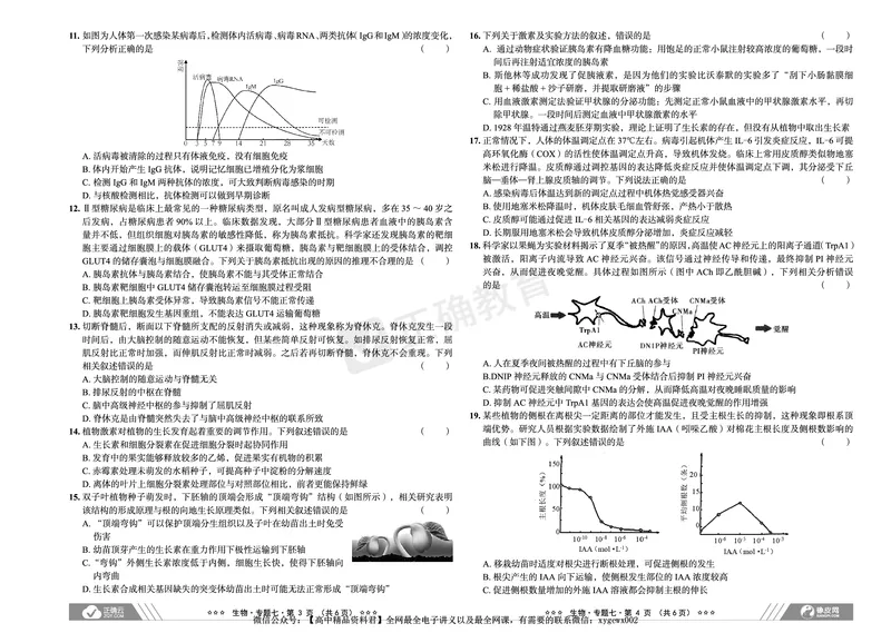 全国卷《正确小卷》2024总复习生物质检卷2_2024高考押题卷_72024正确教育全系列_2024年正确小卷全系列_（全国版）2024《正确小卷&middot;复习质检卷》（九科全）各两套