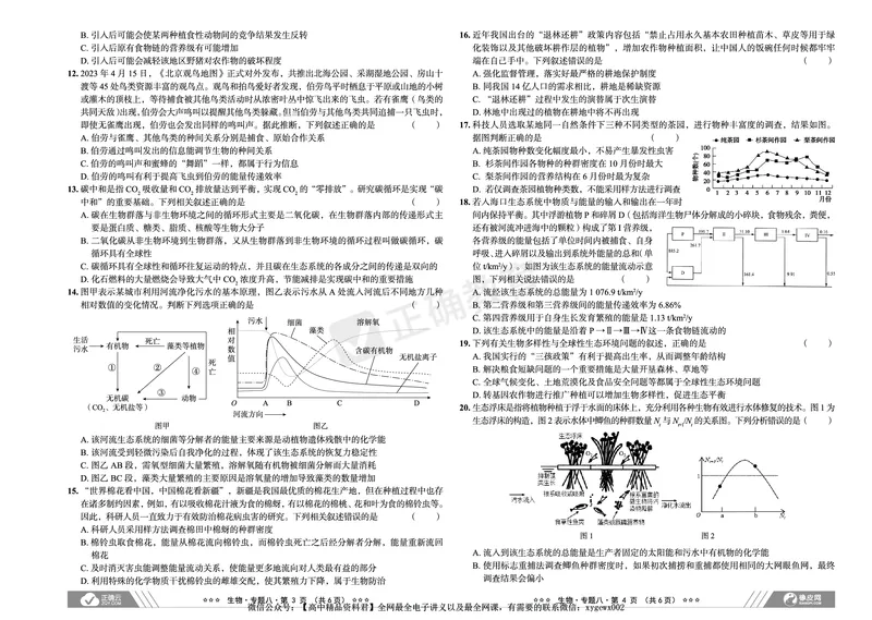 全国卷《正确小卷》2024总复习生物质检卷2_2024高考押题卷_72024正确教育全系列_2024年正确小卷全系列_（全国版）2024《正确小卷&middot;复习质检卷》（九科全）各两套