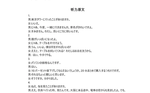 日语试卷答案_2025年8月_250830广东省光大联考2025-2026学年高三上学期综合能力测试（一）（全科）_广东省光大联考2025-2026学年高三上学期综合能力测试（一）日语