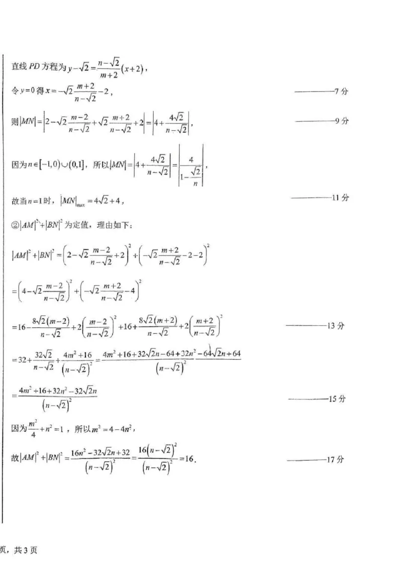 吉林省长春市东北师范大学附属中学等五校2024-2025学年高三上学期期末考试数学+答案_2025年1月_250123吉林省长春市东北师范大学附属中学等五校2024-2025学年高三上学期期末考试
