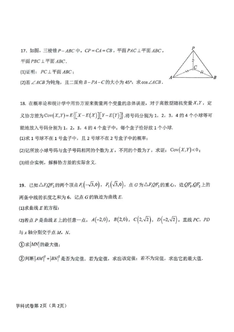 吉林省长春市东北师范大学附属中学等五校2024-2025学年高三上学期期末考试数学+答案_2025年1月_250123吉林省长春市东北师范大学附属中学等五校2024-2025学年高三上学期期末考试