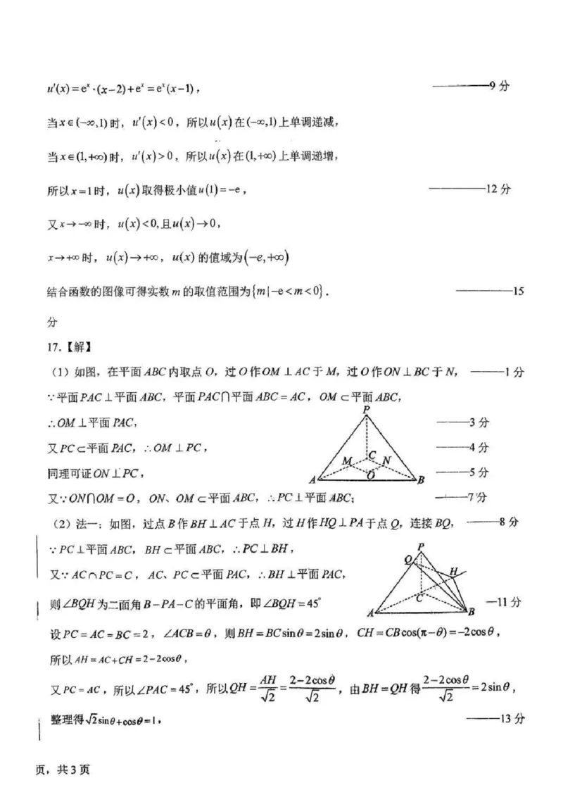 吉林省长春市东北师范大学附属中学等五校2024-2025学年高三上学期期末考试数学+答案_2025年1月_250123吉林省长春市东北师范大学附属中学等五校2024-2025学年高三上学期期末考试