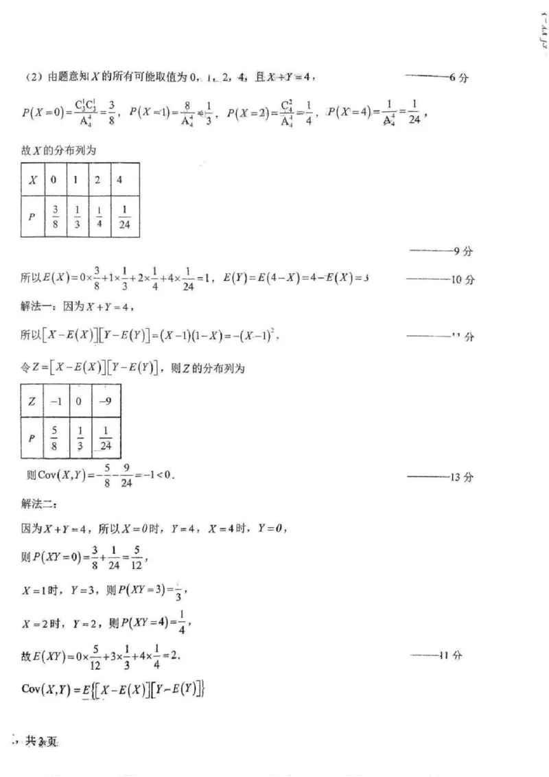 吉林省长春市东北师范大学附属中学等五校2024-2025学年高三上学期期末考试数学+答案_2025年1月_250123吉林省长春市东北师范大学附属中学等五校2024-2025学年高三上学期期末考试