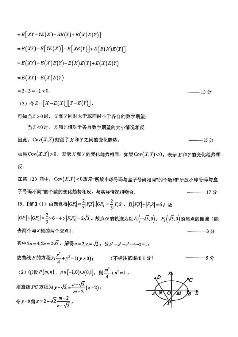 吉林省长春市东北师范大学附属中学等五校2024-2025学年高三上学期期末考试数学+答案_2025年1月_250123吉林省长春市东北师范大学附属中学等五校2024-2025学年高三上学期期末考试