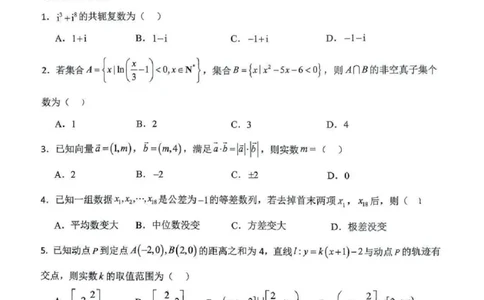 吉林省长春市东北师范大学附属中学等五校2024-2025学年高三上学期期末考试数学+答案_2025年1月_250123吉林省长春市东北师范大学附属中学等五校2024-2025学年高三上学期期末考试