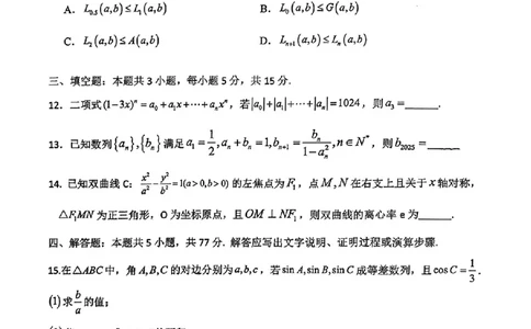 吉林省长春市东北师范大学附属中学等五校2024-2025学年高三上学期期末考试数学+答案_2025年1月_250123吉林省长春市东北师范大学附属中学等五校2024-2025学年高三上学期期末考试